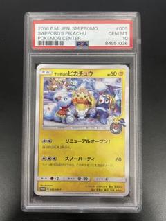 ピッピ SM-Pプロモカード PSA10 PSA10】ピッピ (プロモ) {381/SM-P} [-] - magi通販【ポケモン