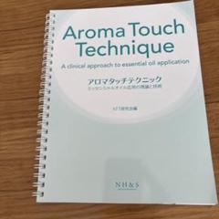 【新品未使用】doTERRA アロマタッチテクニックキット＋書籍 doTERRA アロマタッチテクニックキット8本入＋ミネラルレモン4本