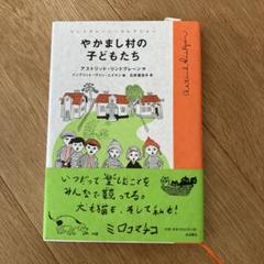 やかまし村の子どもたち 他全９巻 DVDレンタル落ち Amazon.co.jp: やかまし村の子どもたち [監督：ラッセ