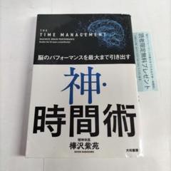 神・時間術 脳のパフォーマンスを最大まで引き出す