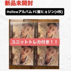 straykids ヒョンジン　FC限定　新品未開封　Hollow 20枚セット 新品未開封】straykids スキズ Hollow FC盤 ヒョンジン Hyunjin