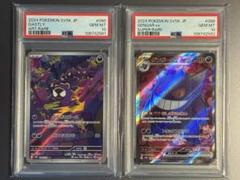 【PSA10 PSA9】ゴースAR  ゲンガーSR 連番 最高評価PSA10 連番】 ゴースAR ゲンガーex SR 進化ライン