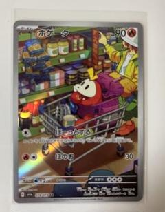 ホゲータ　アチゲータ　ar　各11枚　計22枚 状態A】アチゲータ AR (079/073) [sv1a] の通販・買取価格