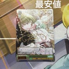 ws ヴァイスシュヴァルツ まっクろはムウサぎ 七草にちか SSP サイン ヴァイスシュヴァルツ まっクろはムウサぎ 七草にちか SSP 最