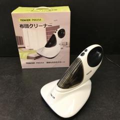 TENKER P00254 布団クリーナー ハンディクリーナー ハイパワー 振動