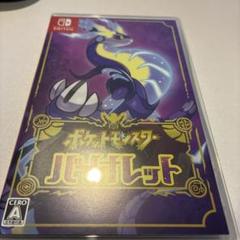 ポケットモンスター バイオレット