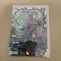 ヴァリヴァリウス　金 デュエル・マスターズ 雷龍 ヴァリヴァリウス 金トレジャー