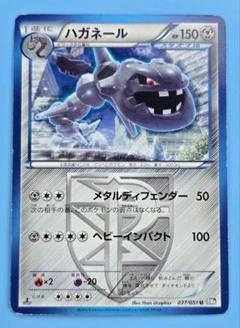 ハガネール U BW8 ラセンフォース 037/051 1EDITIONのサムネイル