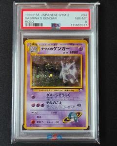 PSA10 ナツメのゲンガー 旧裏 ホロ #94 闇からの挑戦 1999