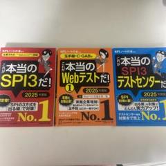 これが本当のSPI3だ！ 2025年度版 【主要3方式〈テスト