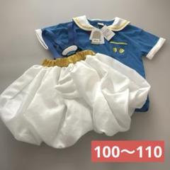 ドナルドダック　コスチュームセット　100〜110cm ドナルドダックコスチュームセット100〜110cm