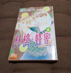 林檎と蜂蜜walk 6