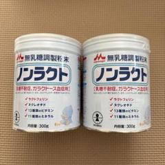 2025年最新】ノンラクトミルクの人気アイテム - メルカリ