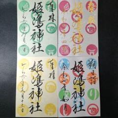 まるもこママッチ 姫島神社 8月と、９月限定御朱印 まるもこママッチ様専用 姫島神社 8月と、9月限定御朱印の通販