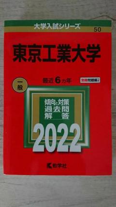 2025年最新】東京工業大学 2022の人気アイテム - メルカリ