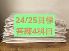 CPA会計学院 公認会計士講座 2024年 2025年 合格目標 答練 答案練習