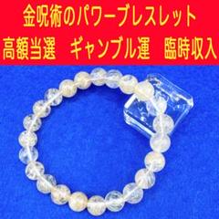 S3☆金運アップ呪術のゴールドルチルブレス 開運 ギャンブル運