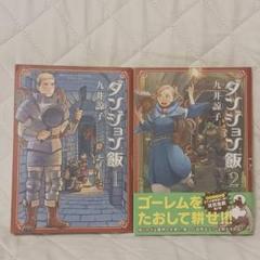 【1冊新品★全巻帯付き】ダンジョン飯 全巻 ★1-14巻★透明ブックカバー付き 1冊新品☆全巻帯付き】ダンジョン飯 全巻 ☆1-14巻☆透明ブック