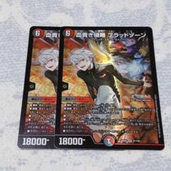 血貴き侵略　ブラッドゾーン 血貴き侵略 ブラッドゾーン 21/100 SR｜デュエマシングルカード