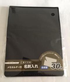 グロワール メモホルダー付 名刺入れ