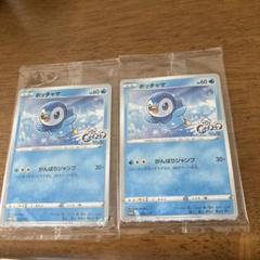 ポケモンカード　ポッチャマプロモ2パック