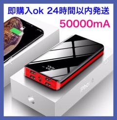 3.大容量モバイルバッテリー50000mA レッド