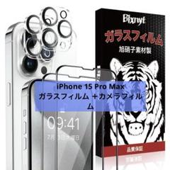 iPhone15ProMaxガラスフィルム ＋カメラフィルム(2枚)