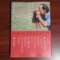アイノカテゴリー 写真集