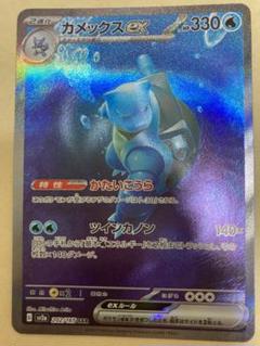 PSA10】 カメックスex (SAR) {202/165} [SV2a/ポケモンカード151