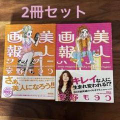 ⭐️❶美人画報ワンダーと❷美人画報ハイパー　2冊セット