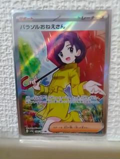 パラソルおねいさんSR スリーブ付き