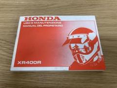 【HONDA】XR400R Manualのサムネイル