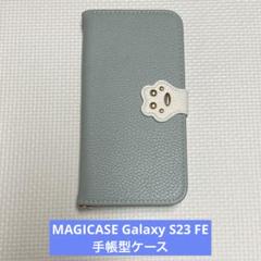 MAGICASE Galaxy S23 FE手帳型ケース