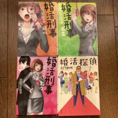2025年最新】婚活探偵の人気アイテム - メルカリ
