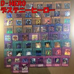 No.12734 遊戯王 D-HERO デステニーヒーロー 高レアリティ多数