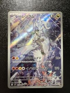 Nのレシラム AR SV9 バトルパートナーズ 109/100のサムネイル