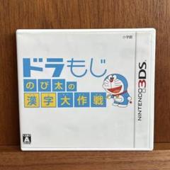 3DS ドラもじ のび太の漢字大作戦