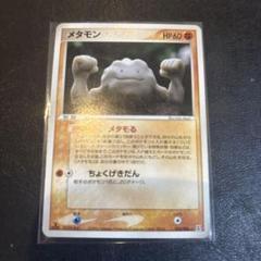 メタモン　メタモる 6枚セット まとめ売り 2114930530.jpg?1702184094