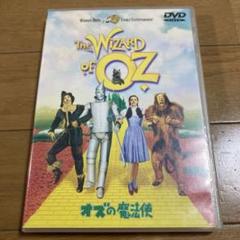 オズの魔法使 DVD
