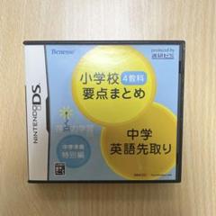 中古品 ニンテンドーDSソフト 進研ゼミ 小学校４教科要点まとめ 中学英語先取り Benesse 進研ゼミ 小学校4教科要点まとめ 中学英語先取り DS