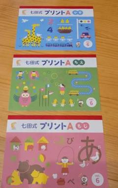 新品未使用　七田式右脳 II　早い者勝ち☆ 七田式小学生プリント 右脳Ⅱ