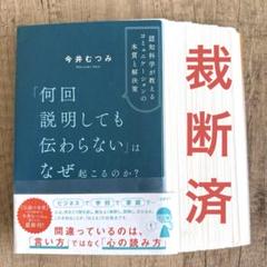 【裁断済】「何回説明しても伝わらない」はなぜ起こるのか? 認知科学が教えるコミ…