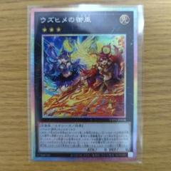 遊戯王　ウズヒメの御巫 25th クオシク　一枚 ウズヒメの御巫 | カード詳細 | 遊戯王ニューロン