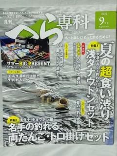 月刊へら専科 2023年8月号〜2024年11月号 セット LEE 2024年11月号 | リー編集 |本 | 通販 | Amazon