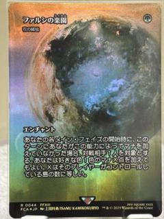 MTG FF ファルシの楽園 花の絨毯 日本語版 FOIL