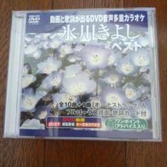 氷川きよし ベスト DVD