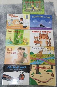 絵本　九冊まとめ売り