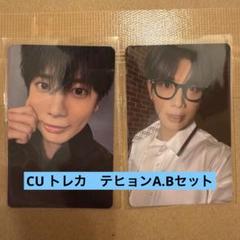 TXT テヒョン　TOGETHER CU トレカ　2枚