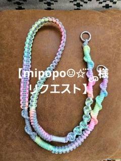 【mipopo☺︎✩⃛ೄ様リクエストページ】