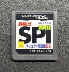 高橋書店監修 最頻出! SPIパーフェクト問題集DS